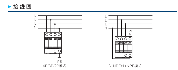 二级60kA电源防雷器 接线图